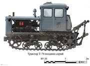 Т-74 (гусеничный трактор)